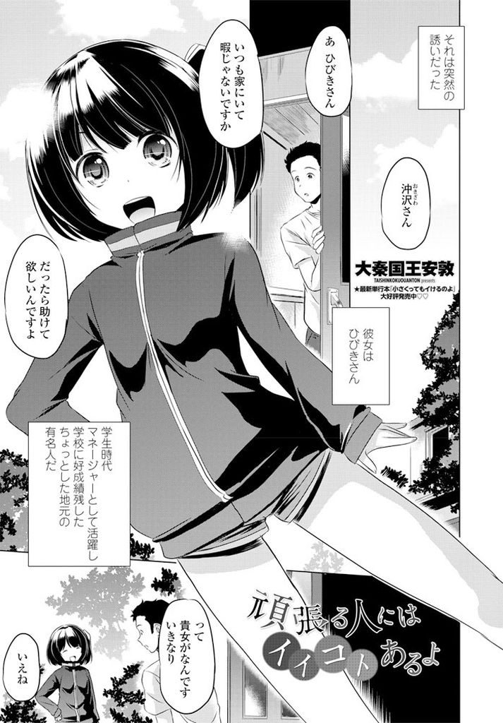 【エロ漫画】地元運動会に近所の男を参加させる元マネージャーの童顔貧乳娘がロリボディを餌にトレーニングしご褒美青姦！