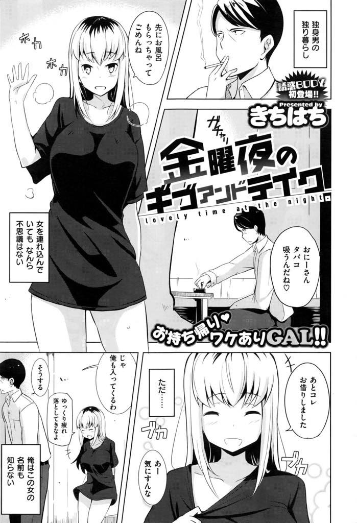 【エロ漫画】独身男に声をかけ泊めてもらう家出娘がAVを見つけパイズリ好きだと知り前払いで挟射させ快楽Hに没頭する！