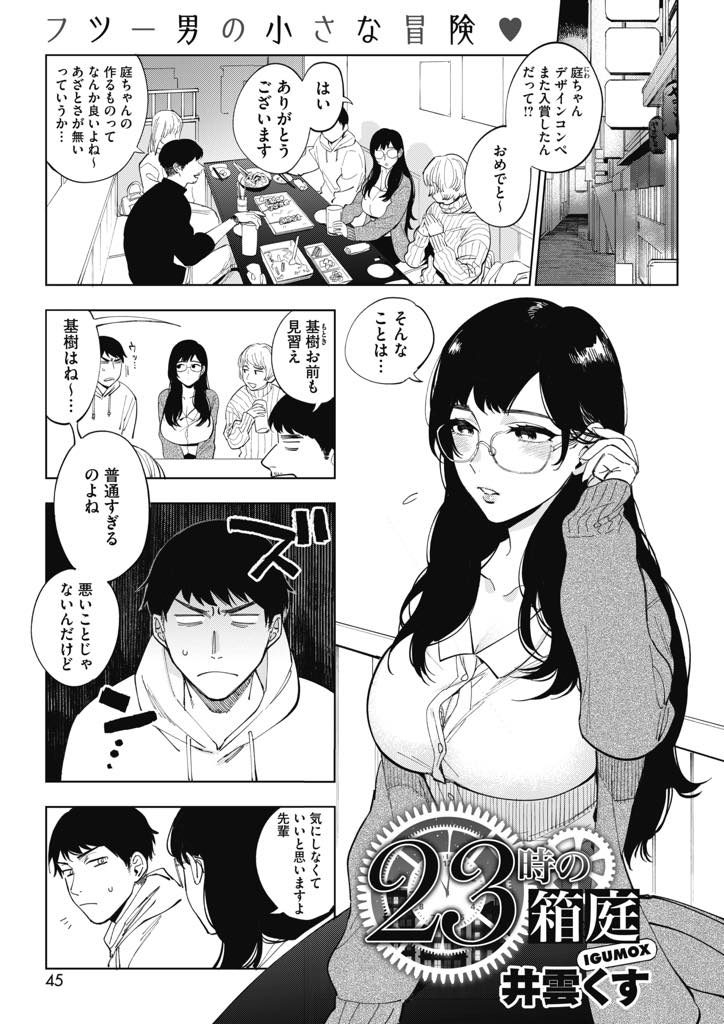 【エロ漫画】ノースリーブから覗く無処理の脇を見せつける巨乳のメガネOLが居酒屋トイレの鏡の前で腋毛丸出し痴女ハメ！