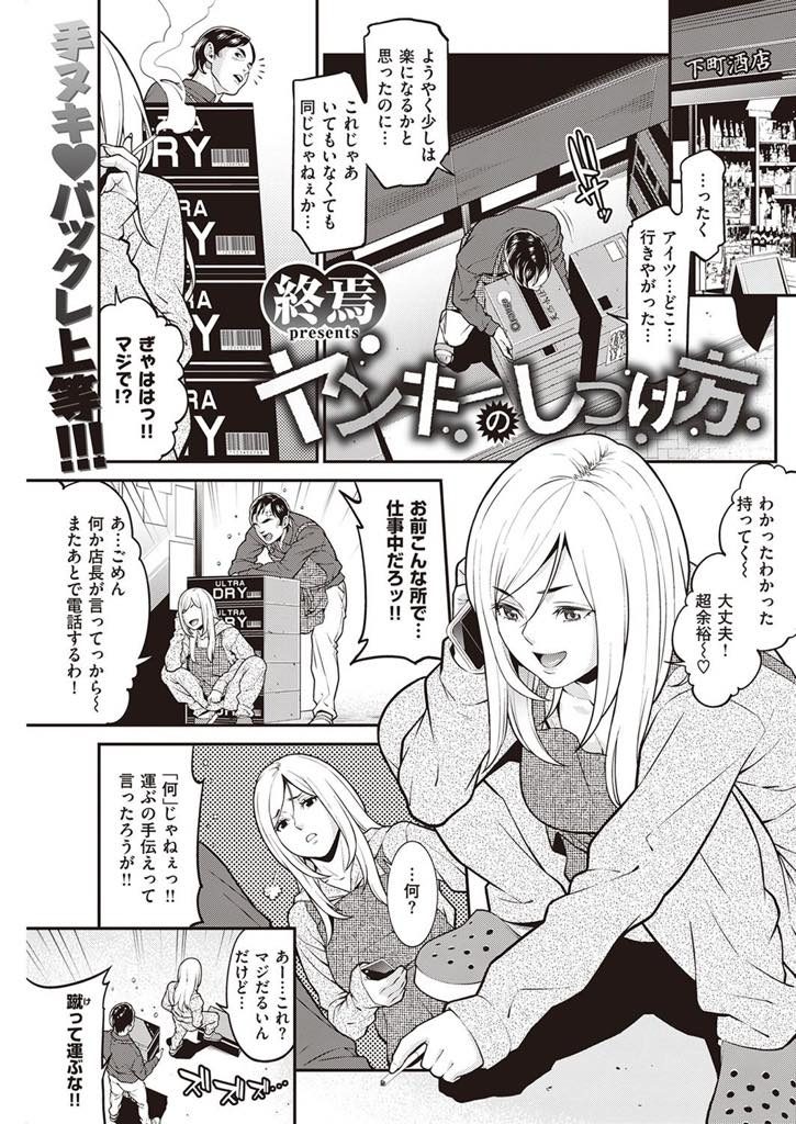 【エロ漫画】バイト中に窃盗がバレたヤンキー娘がチャラを条件にデカ乳でパイコキし巨根をハメられ痙攣絶頂セフレ堕ち！