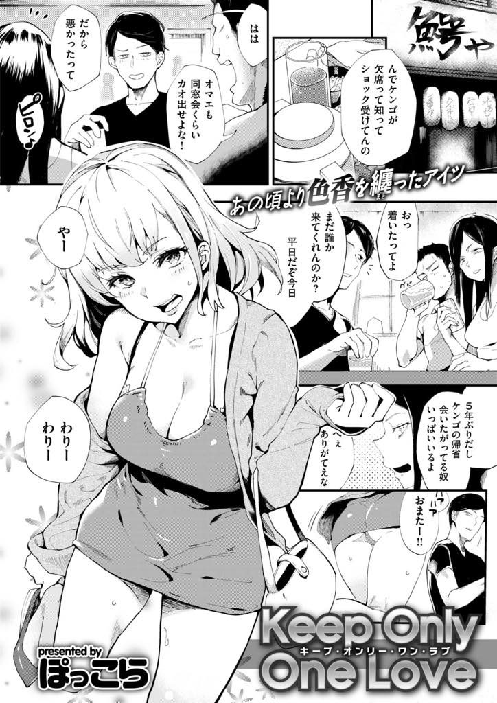 【エロ漫画】同窓会で帰省した幼馴染に煙草を貰いヤニクラを口実に密着する色気漂うギャルが積極的にエッチに誘い生ハメ！