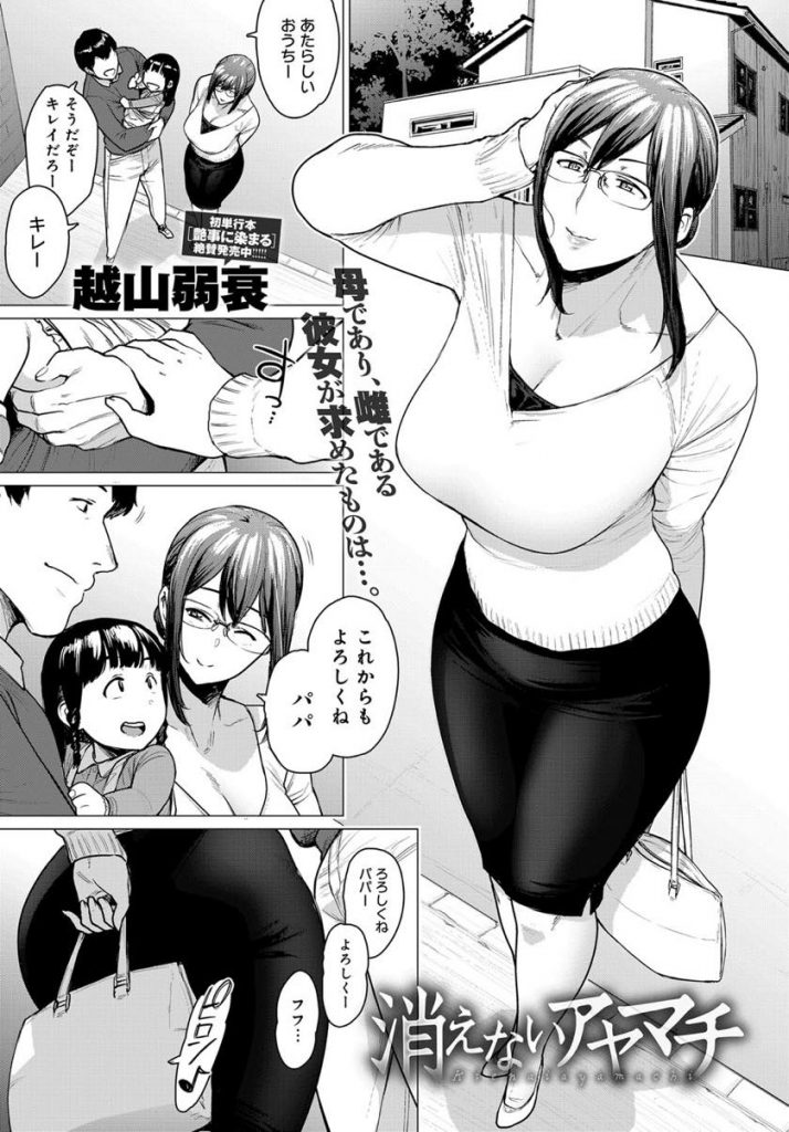 【エロ漫画】過去のAV出演がバレてセフレにされるプライド高い人妻がデリヘル嬢扱いでお泊りセックスを強いられ雌堕ち！