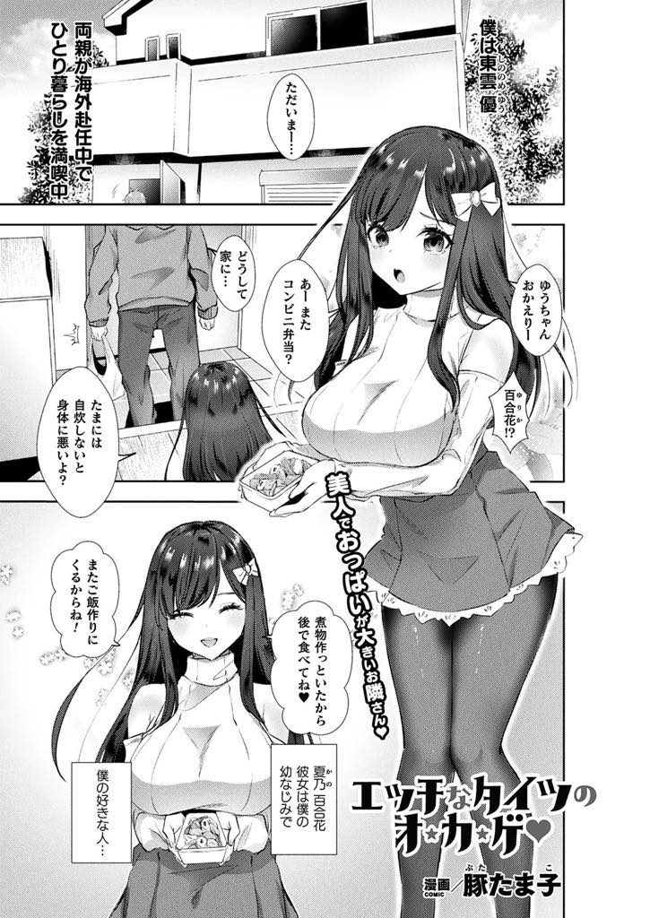 【エロ漫画】エッチになるタイツを穿かせると身体が火照り痴女化した巨乳幼馴染に足コキでぶっかけて破りハメで生SEX！