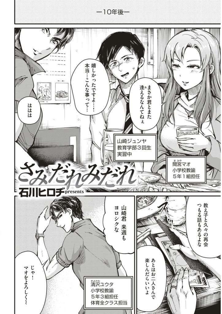 【エロ漫画】大好きな巨乳女教師に婚約者がいると知った教育実習生がヤケ酒してホテルに連れ込むと嫉妬に狂い突きまくる！