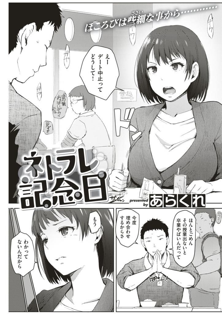 【エロ漫画】記念日デートをドタキャンされ気分転換に先輩とドライブするJDが薬物でラブホに連れ込まれ強引にNTRレイプ！