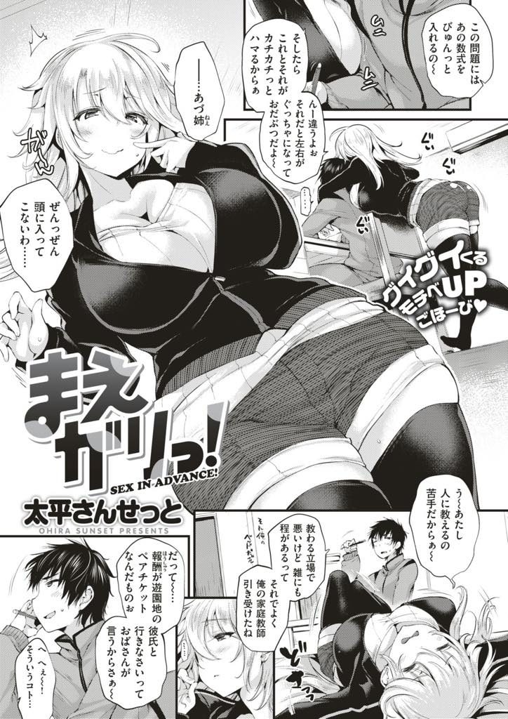 【エロ漫画】家庭教師として従弟のモチベを上げる為におっぱいを自由にさせる爆乳JDがローションパイズリで挟射させ本番！