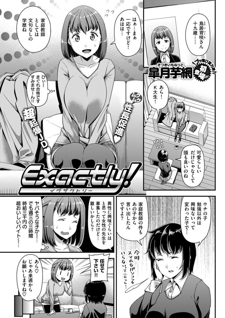 【エロ漫画】勉強しか興味の無い教え子と性知識勝負するJDがクイズ形式でバストやチンポを測定し答え合わせで生セックス！