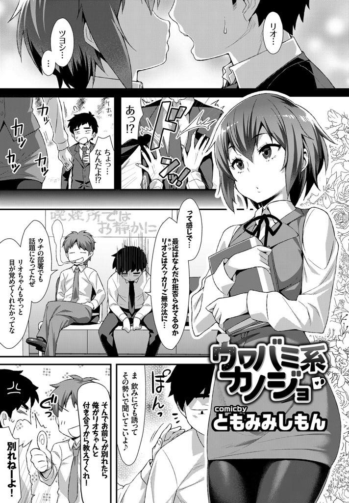 【エロ漫画】酔いつぶれた彼氏をラブホに連れ込んだ酒豪の無口なOLが寝込みを襲いチンポを夢中でしゃぶって欲求不満解消！