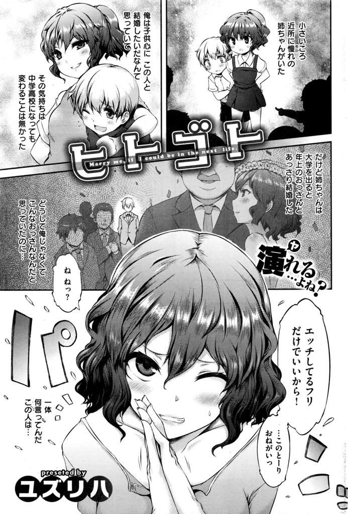 【エロ漫画】幼い頃から好きだったお姉さんにED夫の嫉妬心を煽る疑似セックスを懇願され素股を撮影するも無断生挿入！