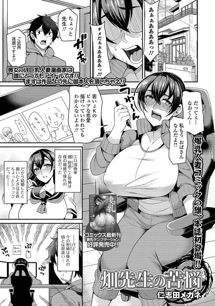 【エロ漫画】JKの恋愛を知ろうと女子高生コスする漫画家の爆乳人妻がアシの親戚を挑発したら襲われ教師生徒のなりきりH！