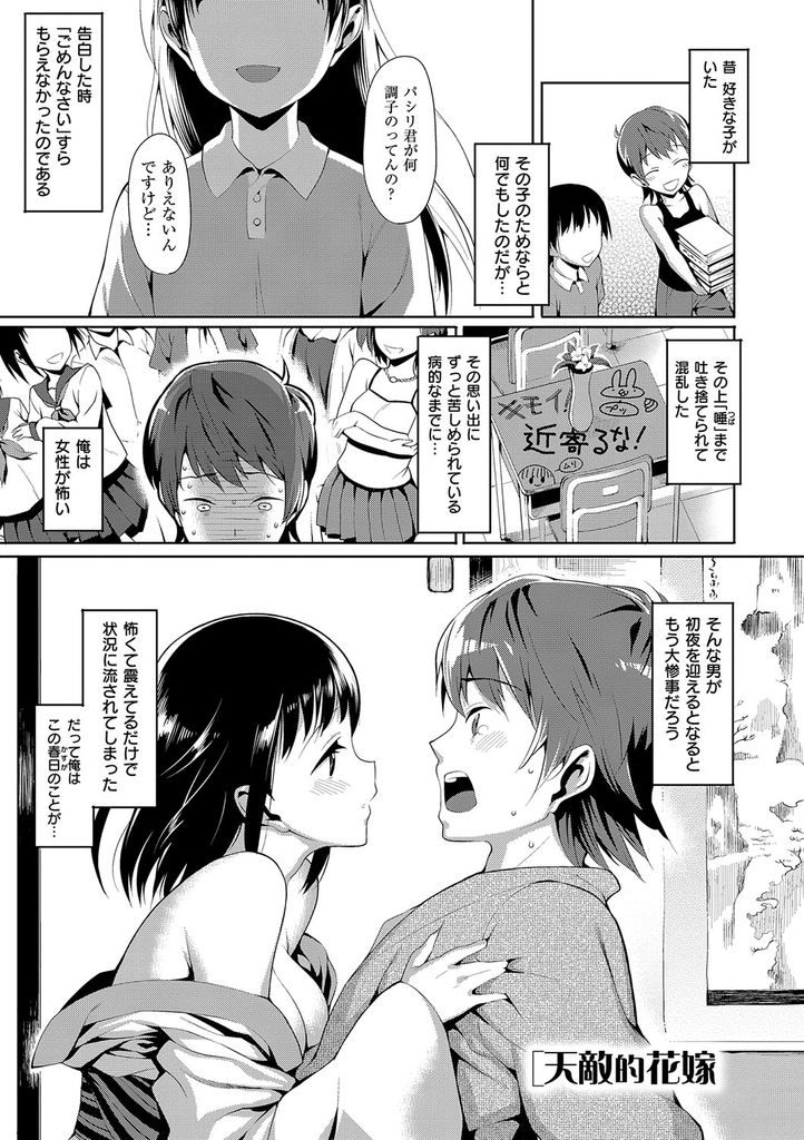 【エロ漫画】天涯孤独の美少女と結婚する事になった女性恐怖症の青年が祝言の日に媚酒を酌み交わし濃厚な初夜を迎える！