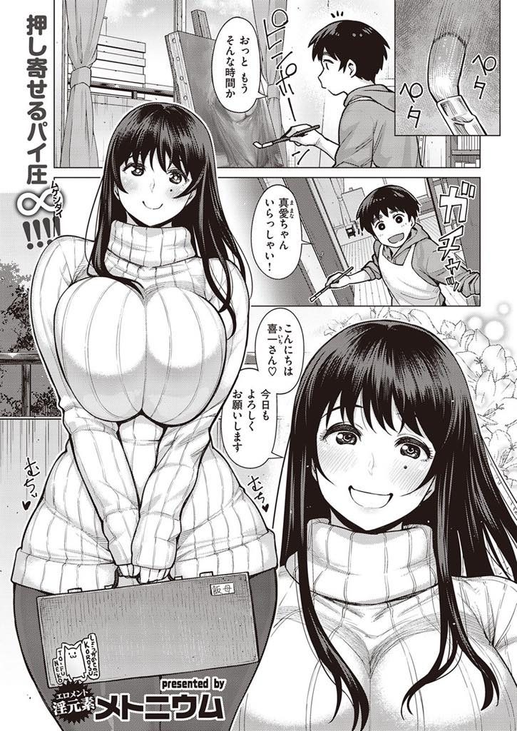 【エロ漫画】小柄な男に惹かれる母性愛の強い爆乳JDがちっちゃな先輩に絵の課題を見てもらい粗相した償いに犯しまくる！