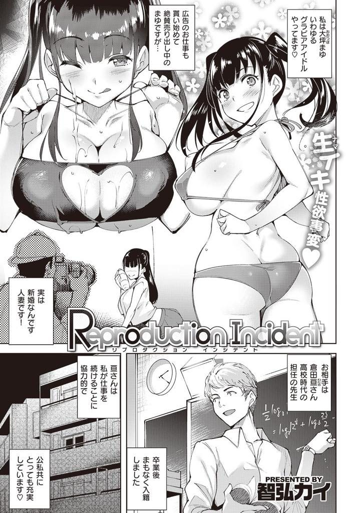 【エロ漫画】ゴム付きHで夫が満足してるのか心配なロリムチ巨乳のグラドル妻が撮影用のエロ水着姿で生挿入膣内射精イキ！