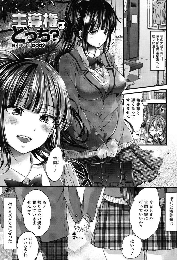 【エロ漫画】体格差のある豊満彼女に主導権を握られる小柄彼氏が屋上で手錠拘束され肉弾騎乗位で一方的にお仕置きされる！