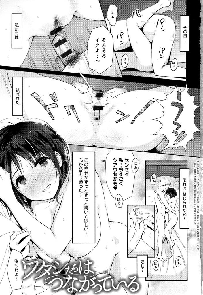 【エロ漫画】教師との禁じられた恋がバレたJKが不良から教師の彼を守る為にヤリチン巨根で性奴隷になり寝取られ快楽堕ち！