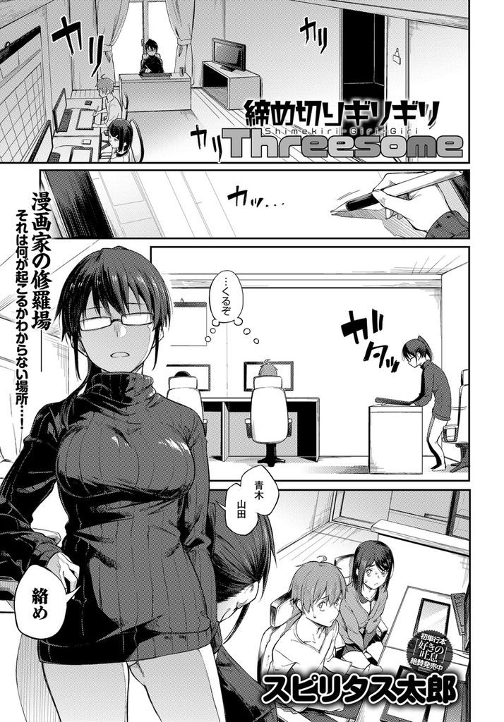 【エロ漫画】作画資料と称して凌辱プレイの絡みを男女のアシスタントに求める女性作家がイチャラブを見てブチ切れ逆レイプ！