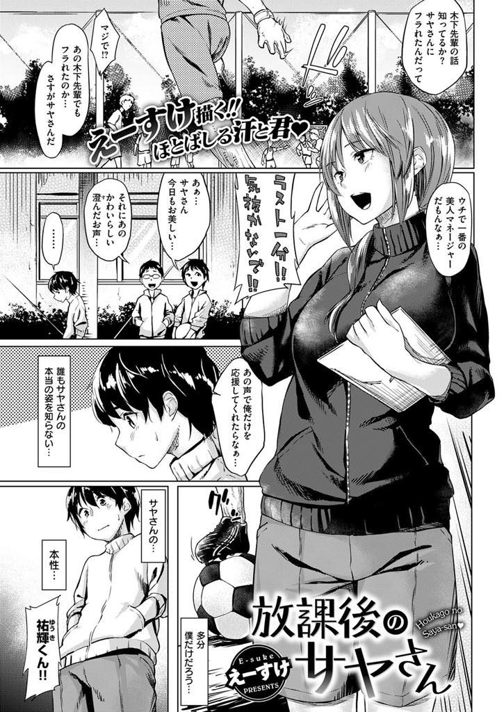 【エロ漫画】部室でオナってた後輩を逆脅迫し狂暴なデカマラを弄ぶ美人マネージャーが逆レイプし無断射精した罰を与える！