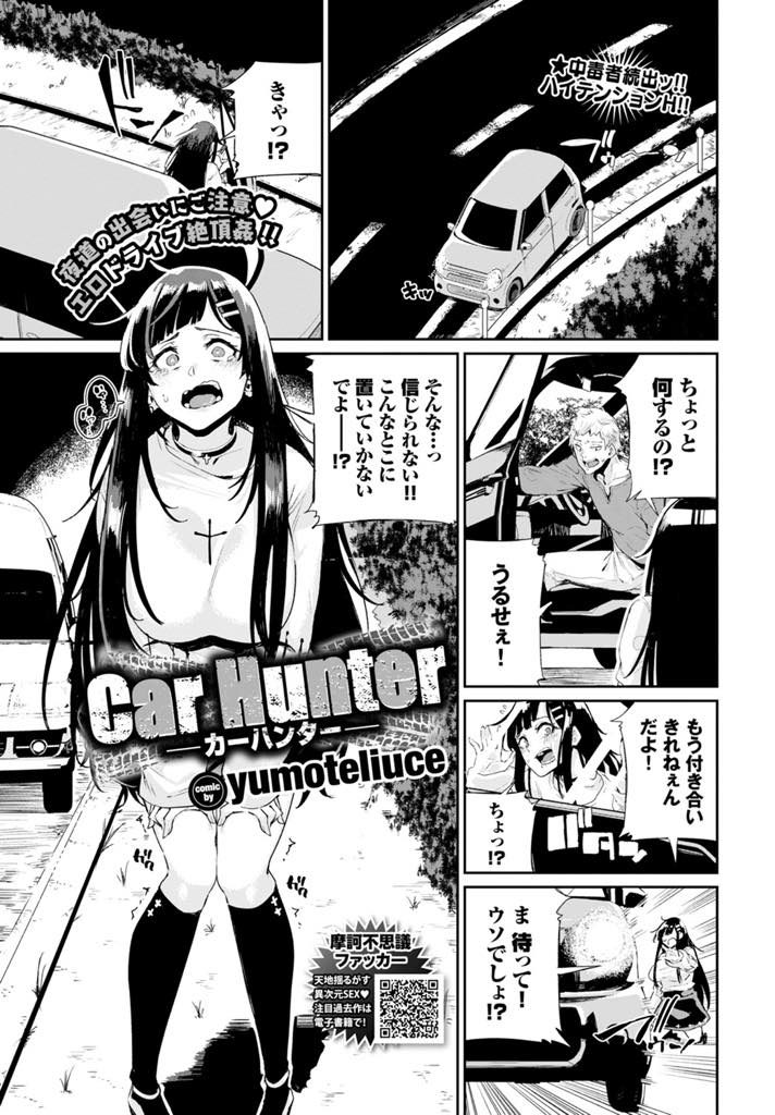 【エロ漫画】山道で置き去りにされナンパ野郎の車に乗った爆乳娘が合意の上で開発済みの両穴を差し出し車内輪姦を愉しむ！