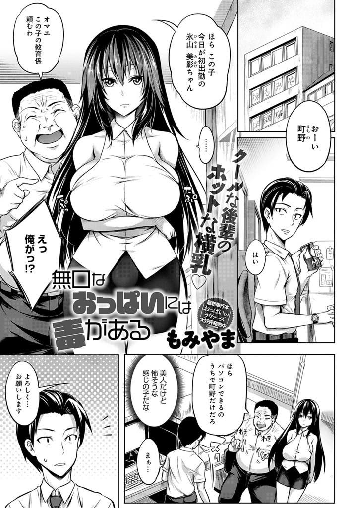 【エロ漫画】仕事の邪魔になる程の爆乳を持つクールOLに挑発され夢中で着衣乳ズリし男も教え込もうとガン突きオフィスH！