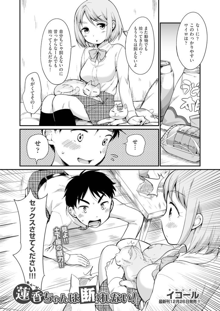 【エロ漫画】幼馴染にHを土下座懇願される押しに弱いJKが目隠しさせオナホで誤魔化そうとするも二発目で生ハメ処女喪失！