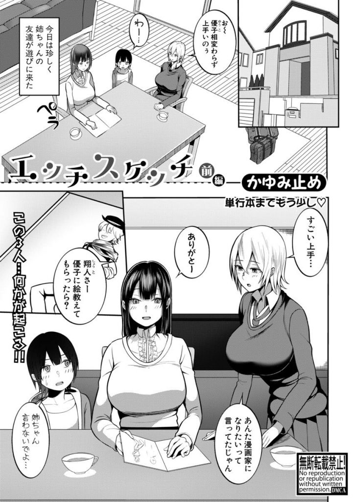 【エロ漫画】友達の弟に可愛い女の子の描き方を教えようと女体観察させるお姉さんが上手に描けたご褒美でおねショタエッチ！