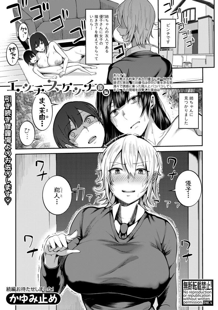 【エロ漫画】友人と弟のパコパコ現場を目撃するも言い包められヌードモデルになる姉が姉弟で抱き合い腹コキされ近親相姦！