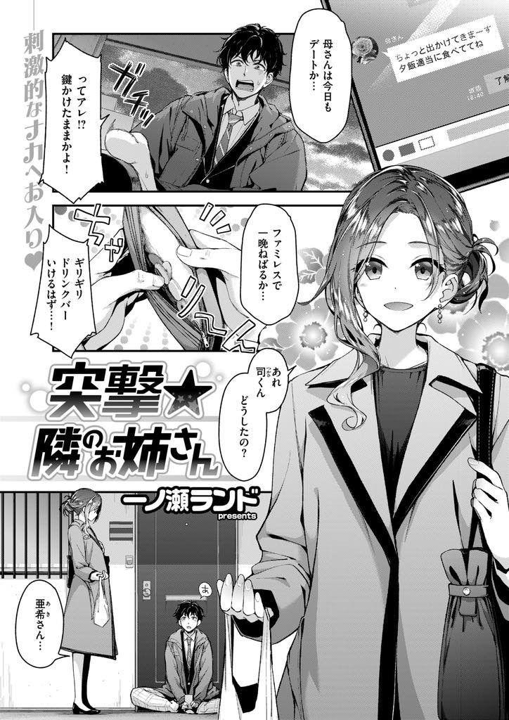 【エロ漫画】家に入れない隣人を自宅に招くしっかり者に見えてガサツなOLがアラサー女子の戯れに付き合わせ大胆激エロH！