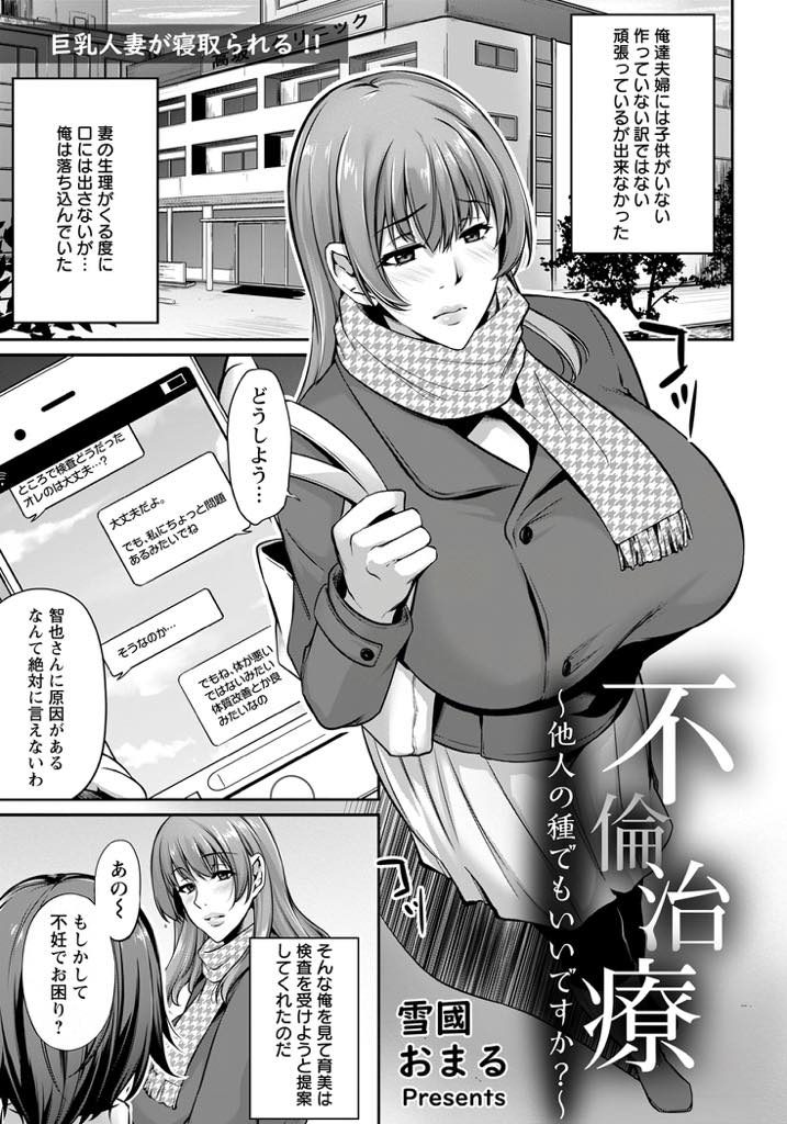 【エロ漫画】孕みやすい体質に改善してくれる専門家を紹介された不妊人妻がオマンコ開発され種付け交尾でネトラレ快楽堕ち！