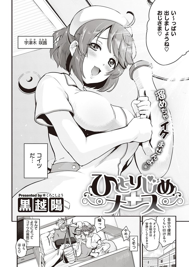 【エロ漫画】見回り中に入院患者のおじさまの下の介護までする癒し系巨乳ナースがディープスロートでリハビリセックス！