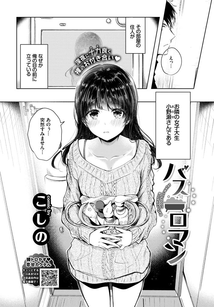 【エロ漫画】隣の家で風呂を借りシャワー自慰するオナニストJDが覗かれた隣人と性器露出し合い相互オナし生挿入潮吹きH！