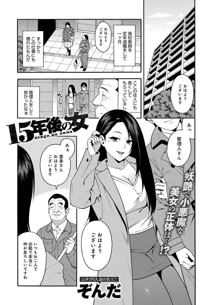 【エロ漫画】昔フラれた教師がマンション管理人になり再会した人妻が自宅に誘い込み逆レイプし制服姿でアナル処女を捧ぐ！