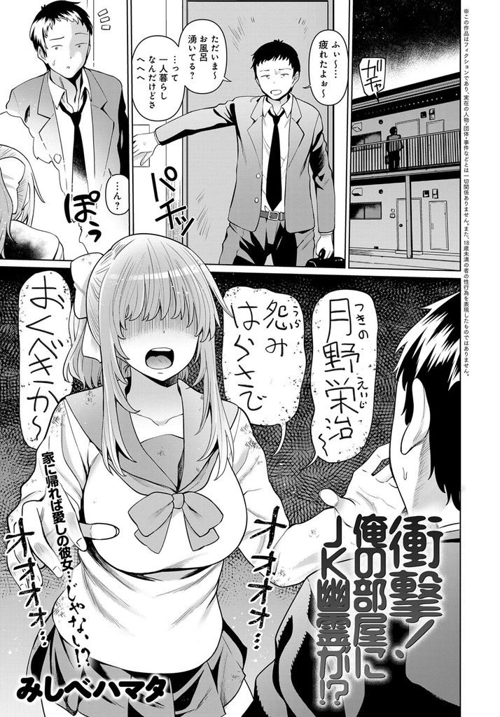 【エロ漫画】風俗通いのリーマンを逆恨みしたH未経験の幽霊JKがエッチの権利を主張しチンしゃぶから念願の処女喪失初体験！