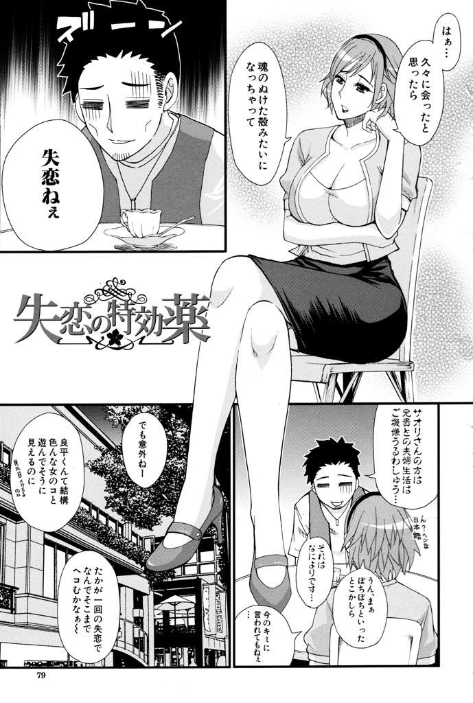 【エロ漫画】失恋で凹む義弟をラブホに連れ出すドスケベ兄嫁がエロ顔フェラで喉奥を犯させ精液ごっくん上書きセックス！