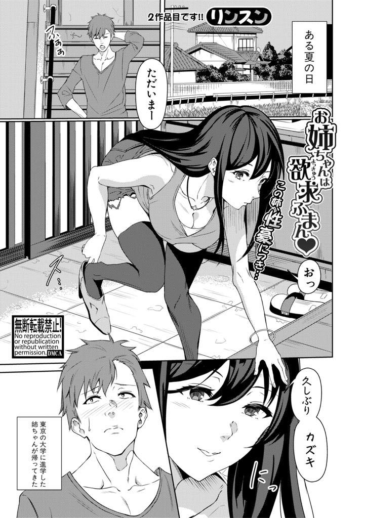 【エロ漫画】パパ活でセックス狂いのビッチになったJDが激弱な中年ちんぽでは満足できず弟の元気棒を求め相互オナニー！