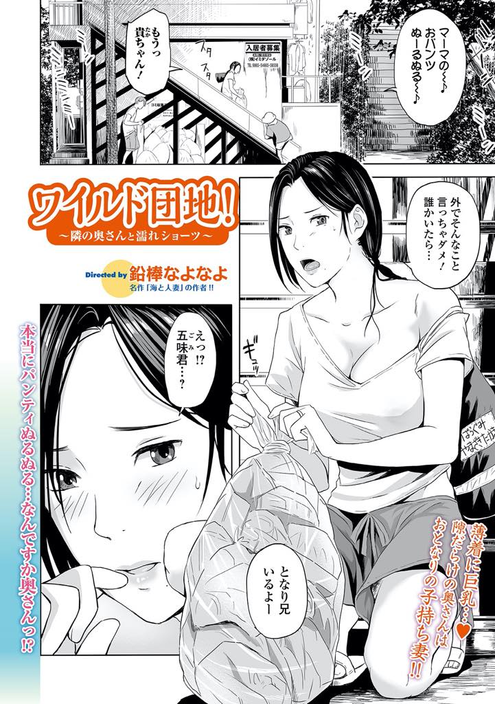 【エロ漫画】悪ガキ息子にぬるぬるパンティをお隣の若い男に渡されたノーパンノーブラ妻が旦那の前で本気の浮気セックス！