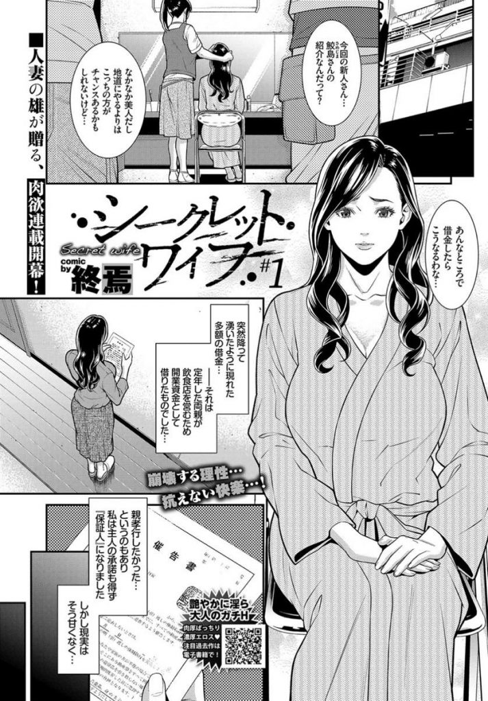 【エロ漫画】借金返済のため金貸しの紹介でAV出演するGカップ妻がスタッフの前で男優の凄テク愛撫に放尿し乱交メス堕ち！