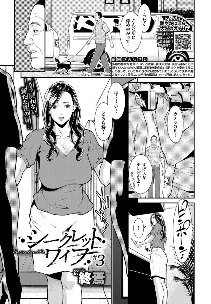 【エロ漫画】自宅アポなし撮影を強行されるAV嬢の主婦が拒否権の無いまま心の拠り所だった寝室で犯され背徳感で乱れ狂う！