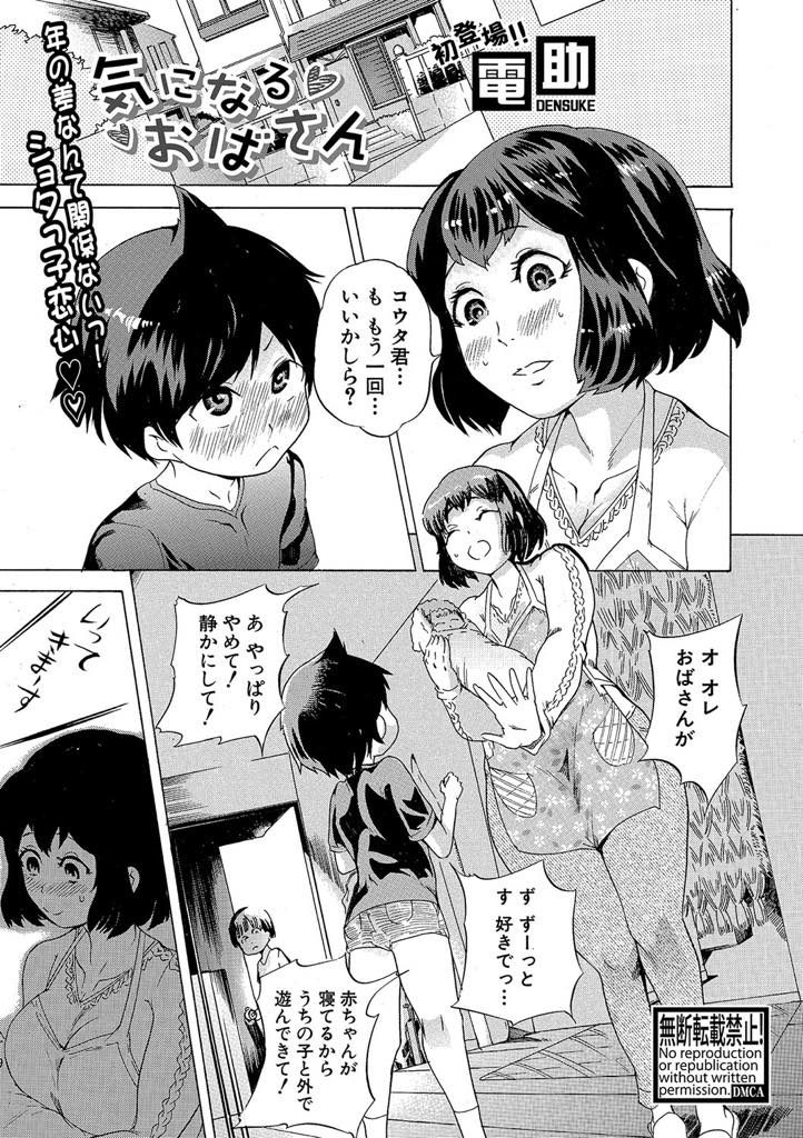 【エロ漫画】息子の友達に告白され居眠り中に母乳を飲まれた人妻が産後の体を褒められ中出し不倫でミルク噴射しメス堕ち！