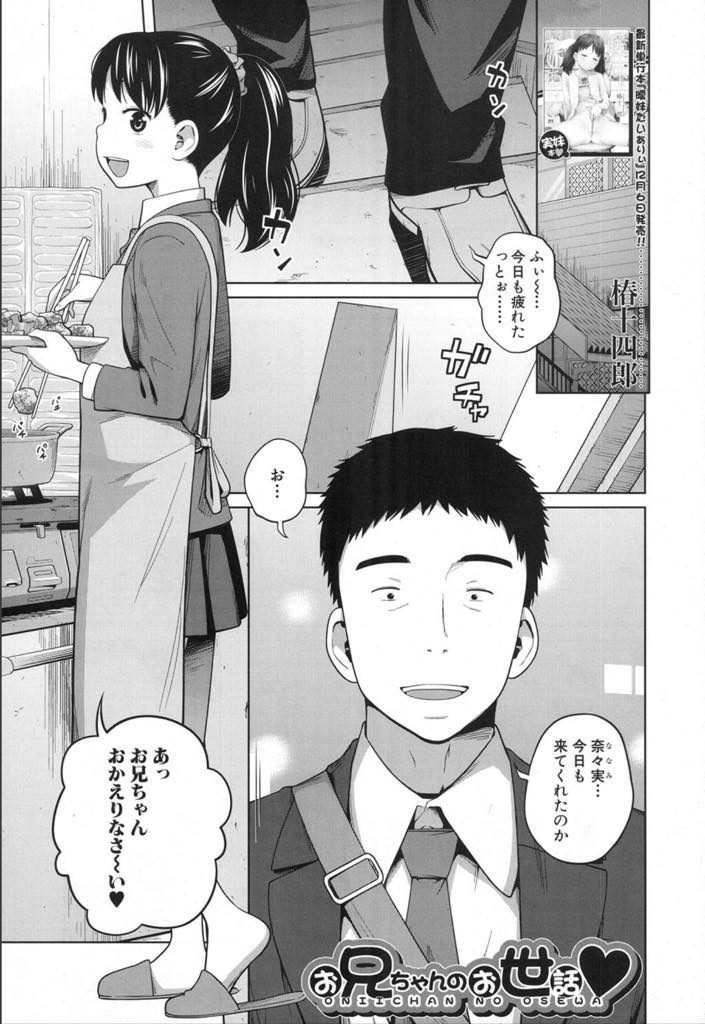 【エロ漫画】学校帰りにお兄ちゃんのお世話をするスケベJKが手コキや69フェラで肉棒を扱いてあげ近親相姦中出しアクメ！