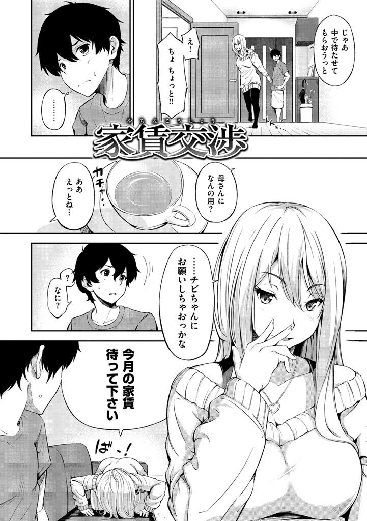 【エロ漫画】家賃滞納を大家の息子に交渉してもらうお姉さんがおっぱいを吸った揉んださせ乳首を摘ままれ中出しアクメ！