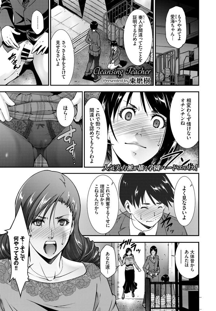 【エロ漫画】相思相愛なのに上手くいかない幼馴染同級生の仲を取り持つ女教師が荒療治で二人に初体験させるとお礼の３P！