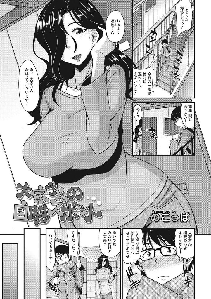 【エロ漫画】露出オナをアパート住人に見られた変態人妻大家が勃起チンポをうんこ座りで下品なパイズリフェラし路上SEX！