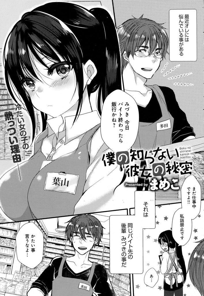 【エロ漫画】満員電車で密着した拍子に愛液を垂れ流す敏感彼女に露出尻コキと素股で我慢できず駅のトイレで初セックス！