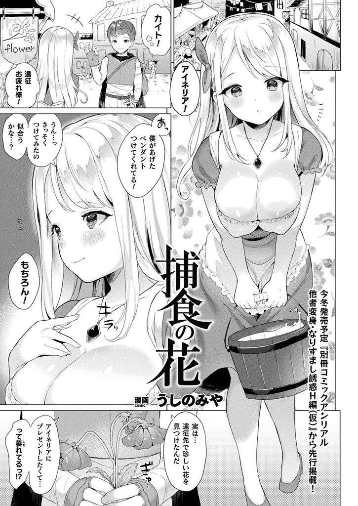 【エロ漫画】意中の巨乳娘に擬態して純粋な青年を罠に嵌める植物系モンスターが媚薬で理性を崩壊させ逆レイプで捕食！