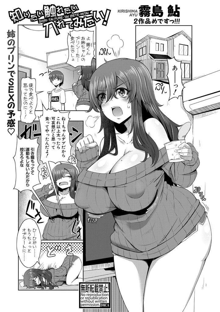 【エロ漫画】オナ中で引籠りの爆乳姉が身動きの取れない弟を目の前にして生チンポの誘惑に勝てずパイズリで精通させ犯す！