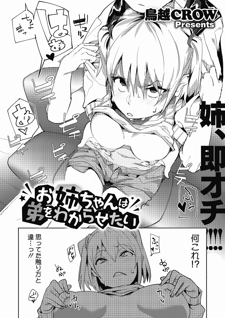 【エロ漫画】童貞弟に頼まれ前戯させるお姉ちゃんが凄テクで連続イキするとプライドをかけて逆夜這いするも即オチで屈服！