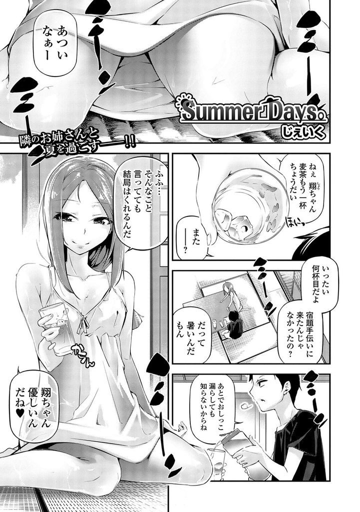 【エロ漫画】童貞だと揶揄ってた近所の男の子に処女だと疑われ引けなくなった年上お姉さんが経験豊富を装りイかせ勝負！