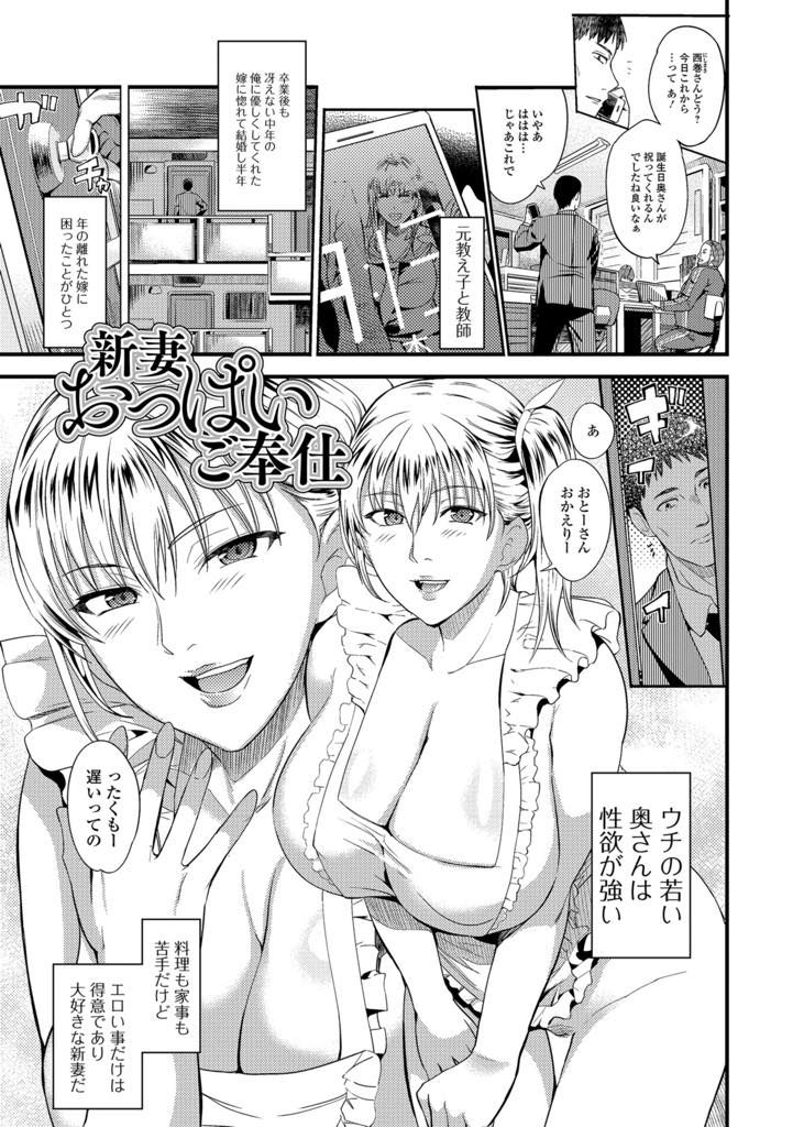 【エロ漫画】エッチ大好きな新妻が元教師の旦那の誕生日に裸エプロンで出迎えてピチピチなエロボディでご奉仕セックス！