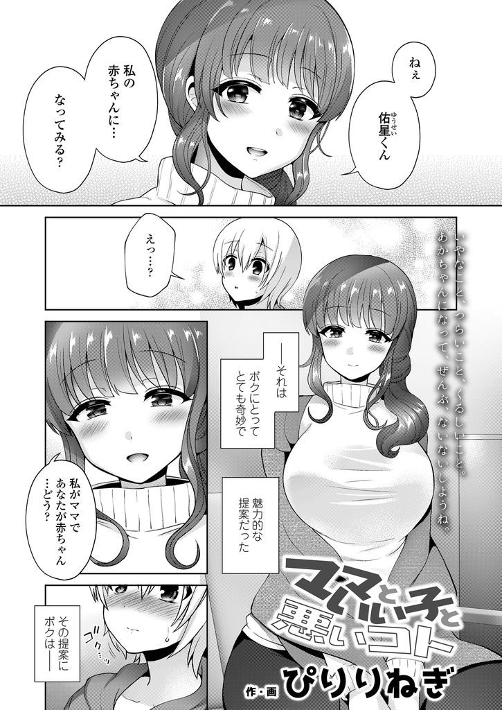 【エロ漫画】ネグレクトで心が壊れおねしょを繰り返す少年のママ代わりになったお姉さんが赤ちゃんプレイで甘やかせ救済！