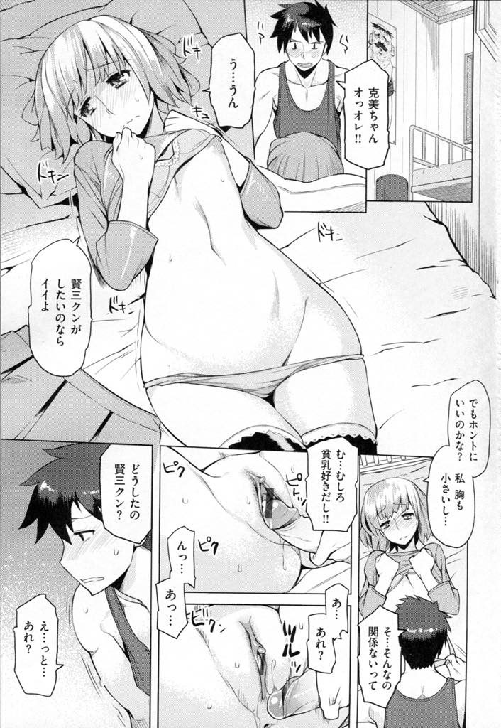 【エロ漫画】初体験を邪魔した罪悪感から穴埋めで練習台になる巨乳オバサンが貧乳彼女では出来ないパイズリで筆おろし！